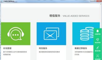 千鵲醫療管理系統v1.1.2官方版 醫療服務管理的智能化解決方案