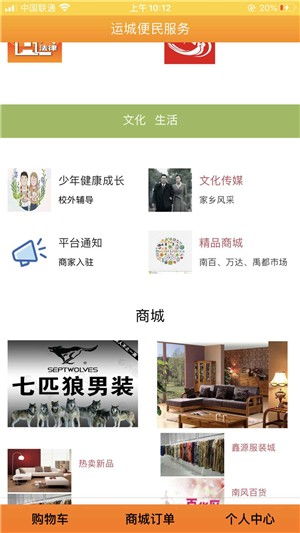 運城便民服務手機版v1.0 一站式生活助手，盡在紅軟網