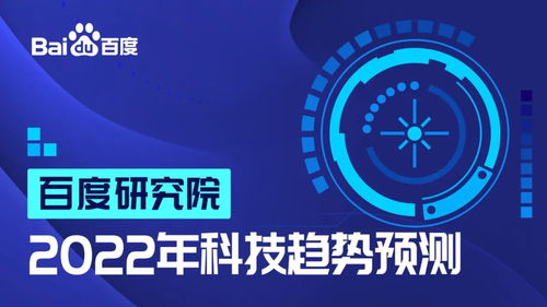 前瞻2022 生物技術開發服務引領創新浪潮，研究院重磅發布趨勢預測