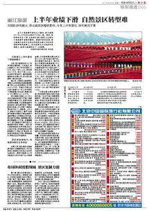 麗江旅游上半年業(yè)績承壓，折射自然景區(qū)轉(zhuǎn)型之困