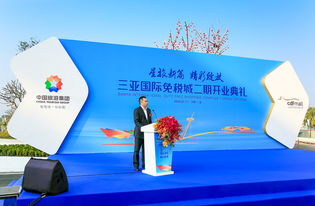 中國旅游集團(tuán)旅游零售業(yè)務(wù)再發(fā)力，三亞國際免稅城二期盛大開業(yè)引領(lǐng)消費(fèi)新體驗(yàn)