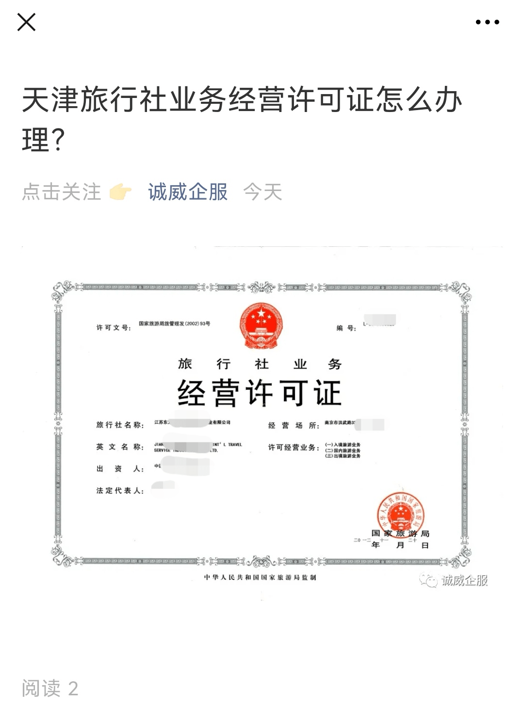 天津旅行社業(yè)務(wù)經(jīng)營許可證2021年辦理最強攻略