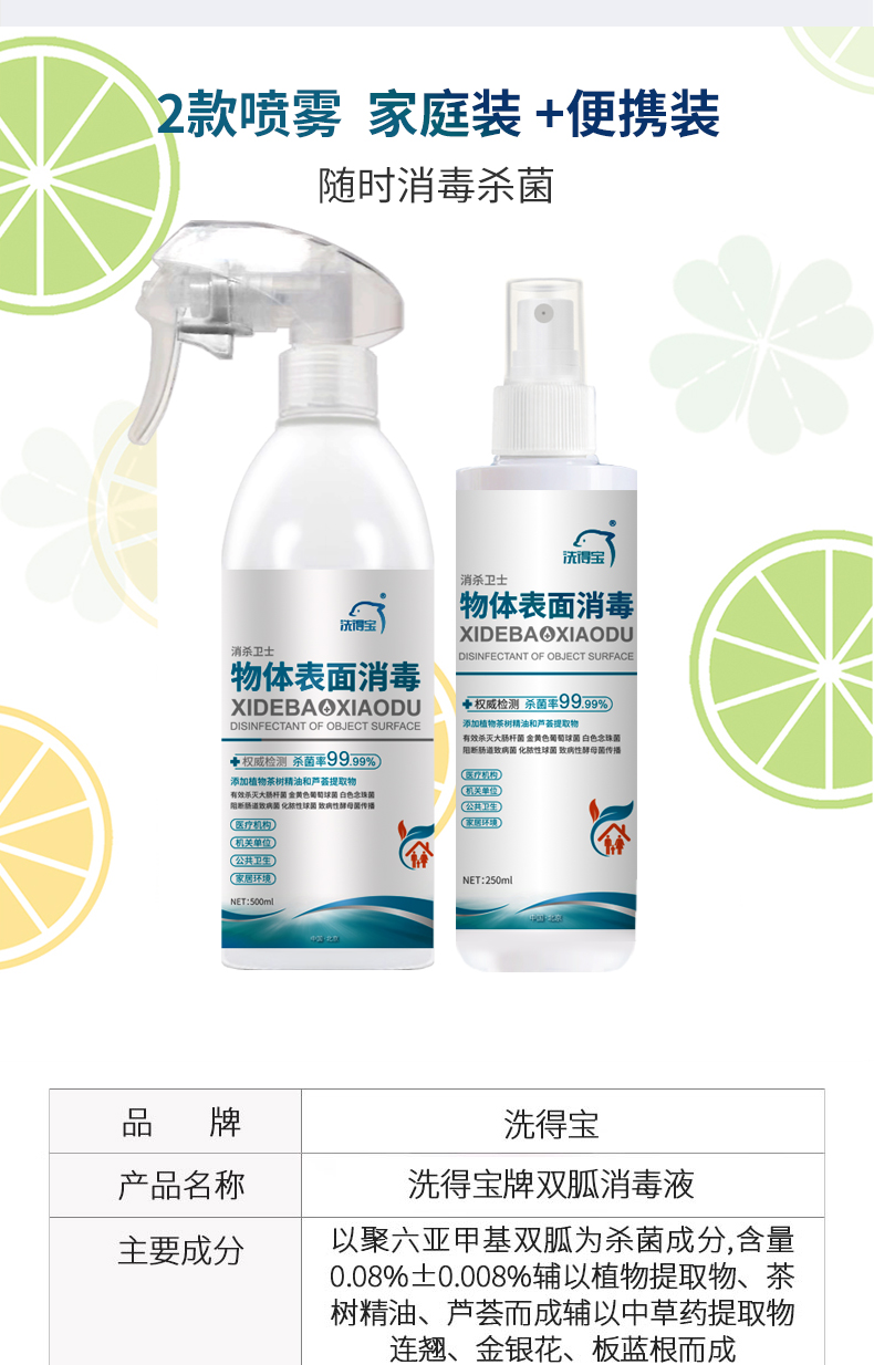洗得寶物表消毒液